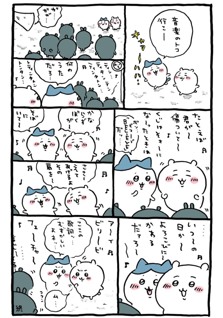 ちいかわ歌